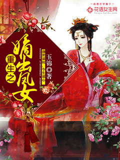 The reborn descendant of the phoenix girl