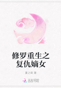 The vengeful daughter of Shura's rebirth