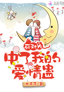 The rival fell for my love Gu