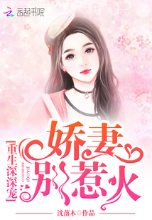 Reborn deeply favored: Wife, don't get angry