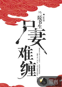 Corpse wives are difficult