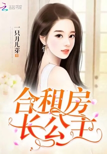 The eldest princess of the shared house