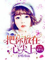 Ning Shao's treasure in the palm: Put you on the tip of my heart