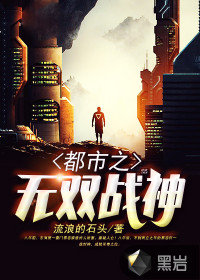 The unparalleled god of war in the city