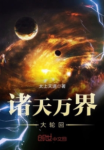 The great reincarnation of the heavens and all worlds