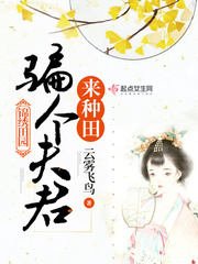 Splendid Pastoral: Trick a husband into farming