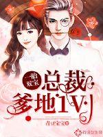 One child and two treasures: President Daddy 1V1