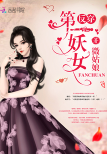 Reverse wear the first demon girl