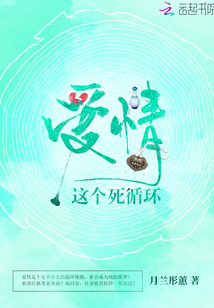 The endless cycle of love