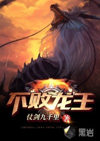 Undefeated Dragon King