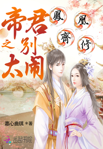 The Emperor of Phoenix Qi Cultivation, don't make too much trouble