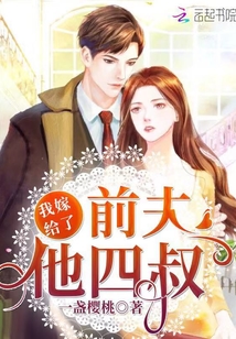 I married my ex-husband, his fourth uncle