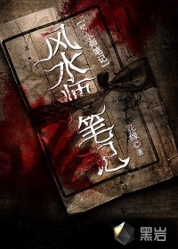 Feng Shui Master's Notes