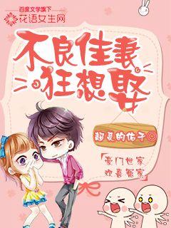 A bad wife wants to marry