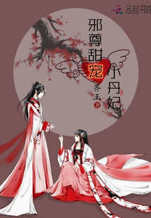 The evil lord sweetly spoils the little Dan concubine