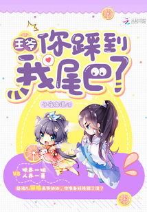 Lord, you stepped on my tail