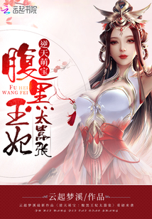 Cute Treasure Against the Sky: The black-bellied princess is too arrogant