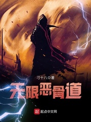 Infinite Evil Bone Dao