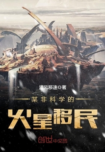 A non-scientific Martian immigration