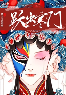 Jump out of the cold door