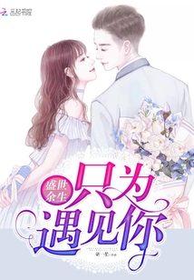 The rest of my life is just to meet you