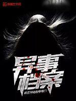 Strange Affair Files