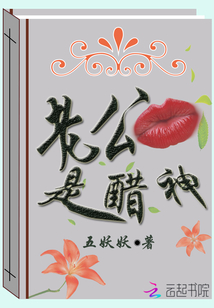 My husband is a vinegar god