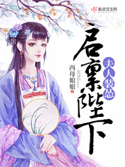 Your Majesty, Madame pretended to be cowardly