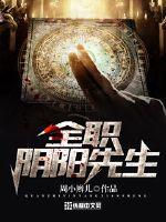 Full-time Mr. Yin and Yang