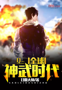 The era of global Shenwu