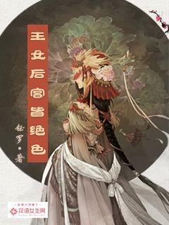 The queen's harem is stunning