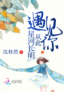 I met you, and the stars have been bright since then