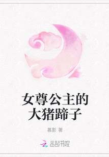 The princess's big pig's trotters