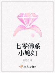 Seventy Buddha is a little daughter-in-law