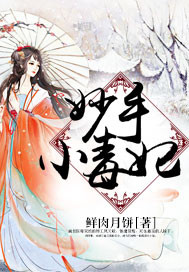 Clever little poison concubine