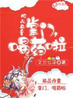 Best Dantong: Boss, drink the medicine