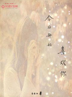 I'm starting to like you from now on