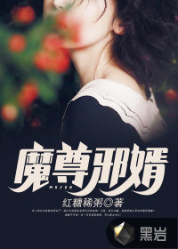 Demon Venerable Evil Son-in-law