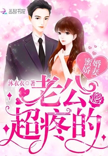 Honey Married Wife: Husband, it's super painful