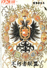 League of the Immortals