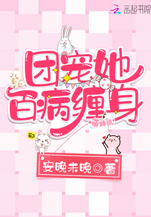 The group spoiled her and was riddled with all kinds of diseases