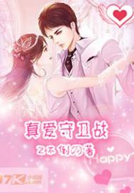 True Love Guard Battle