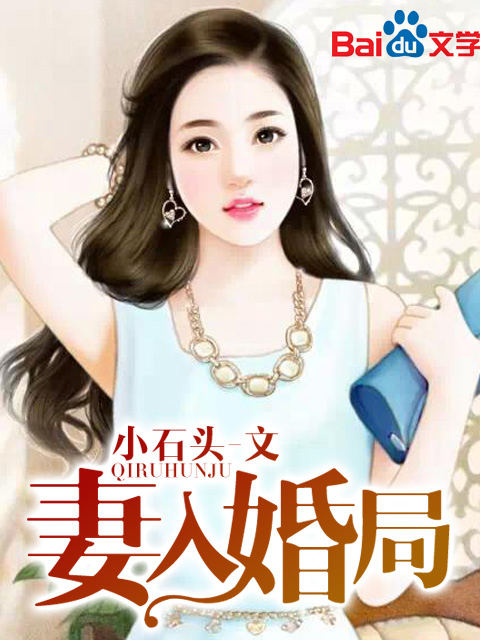 The wife enters the marriage bureau