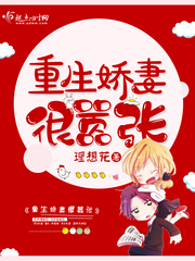 The reborn wife is very arrogant