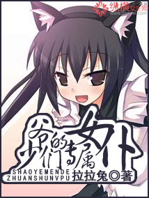 The exclusive maid of the young masters