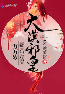 Desert Evil Emperor: Long live the tyrant