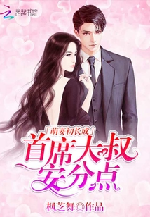 The cute wife has just grown up: the chief uncle, and the security point