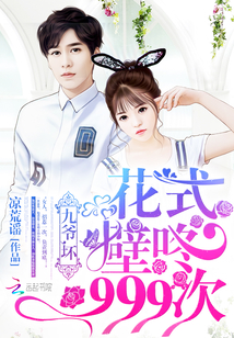 Fancy wall knock 999 times: Nine masters, bad!