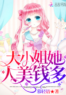 The eldest lady is beautiful and has a lot of money