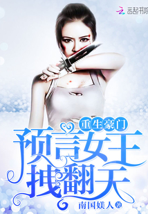 Reborn Giant: The Queen of Prophecy, Drag the Sky Upside Down